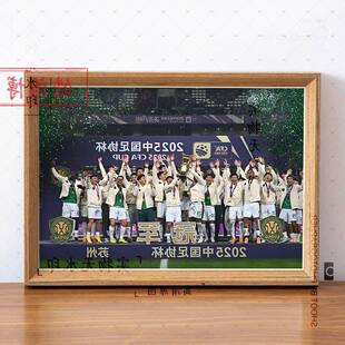 北京国安足协盃夺冠周边球迷粉丝纪念珍藏家居装饰相框摆台礼物