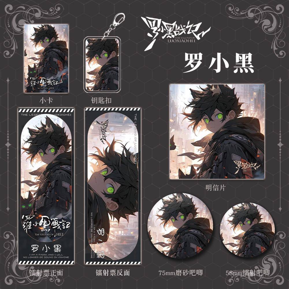 小黑福袋礼包六件套动漫游戏周边同人钥匙扣吧唧明信片镭射票