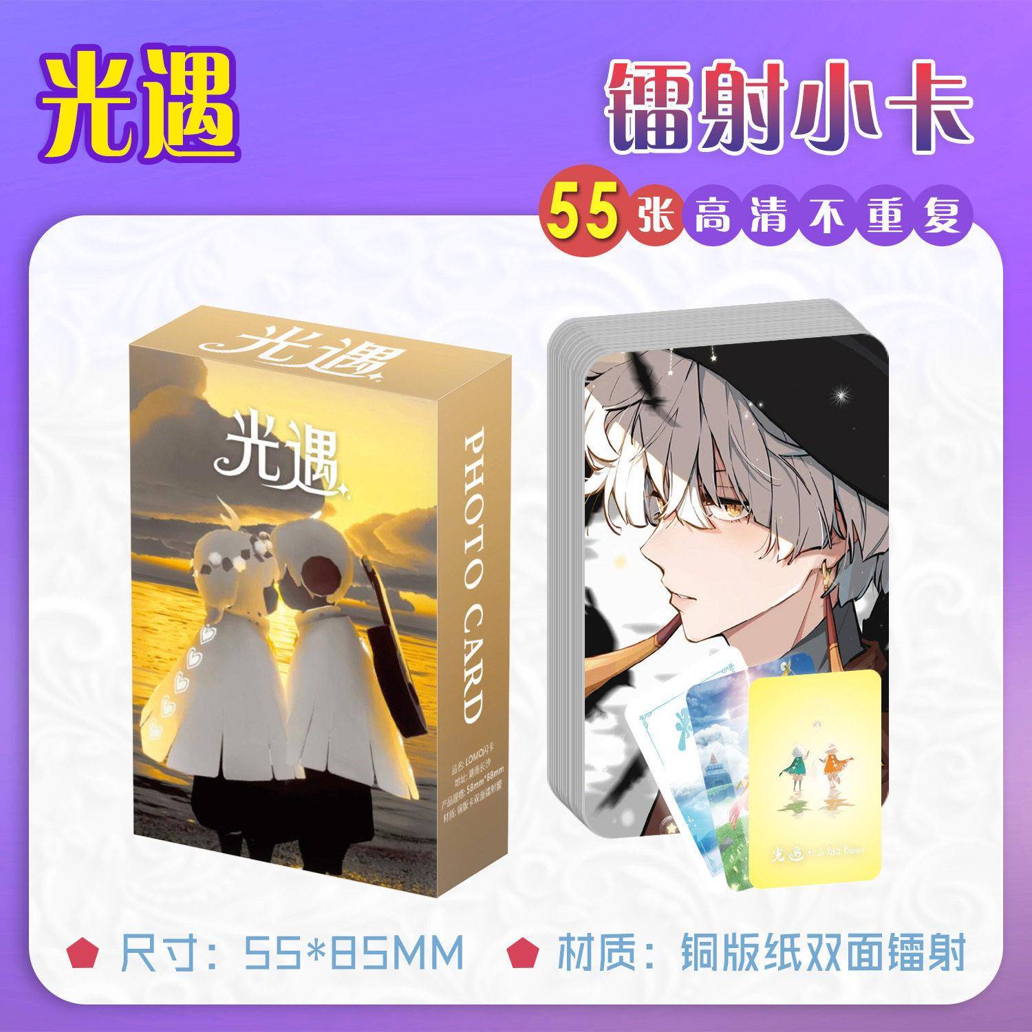 SKY光遇55张镭射三寸盒装周边LOMO小卡片不重复拍立得卡册