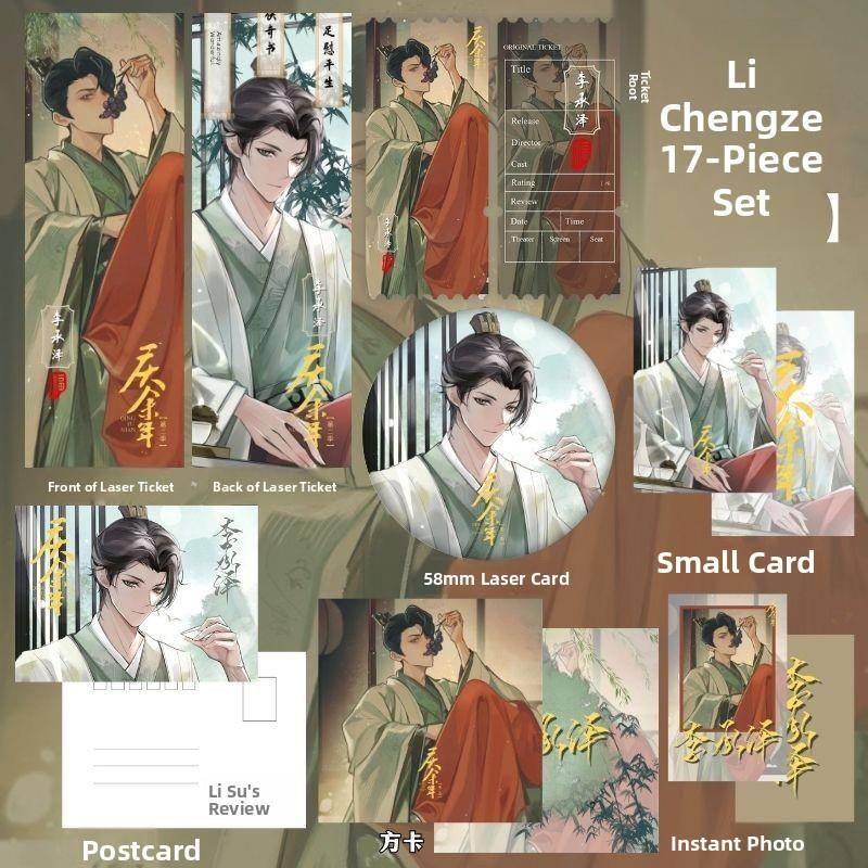 新款庆余年李承泽二次元同人周边镭射票徽章明信片小卡票根收藏小