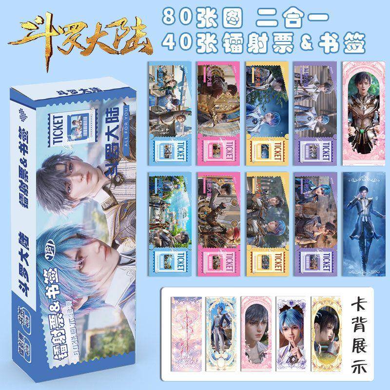 80图40张镭射票书签斗罗大陆周边全新长款小卡霍雨浩王冬LOMO闪卡