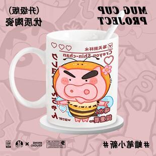 野原新之助阿呆野原小白风间彻樱田妮妮周边陶瓷杯马克杯水杯家用