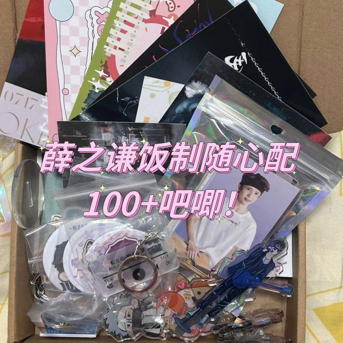 新款原创薛之谦镭射卡吧唧饭制周边随心配小卡方卡书签明信片高颜