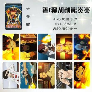 炎炎消防队第1季小卡周边订制高清镭射三寸小卡水晶卡贴小卡