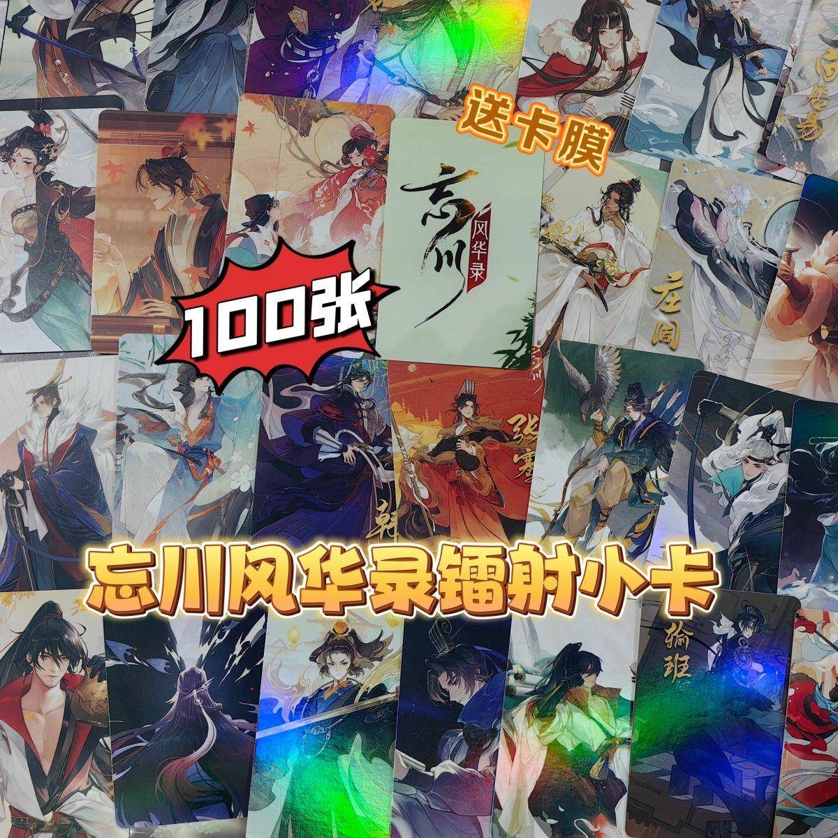 忘川风华录小卡镭射周边3寸圆角覆膜lomo卡片动漫高清明信片同款