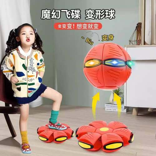 网红魔幻飞碟球儿童弹力踩踩变形球户外运动益智玩具