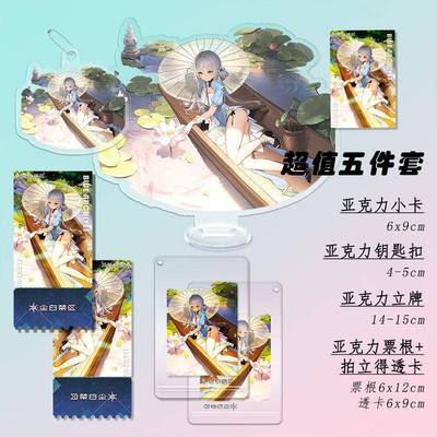 尘白禁区安卡希雅东流映荷立绘周边亚克力立牌票根透卡小卡钥匙扣