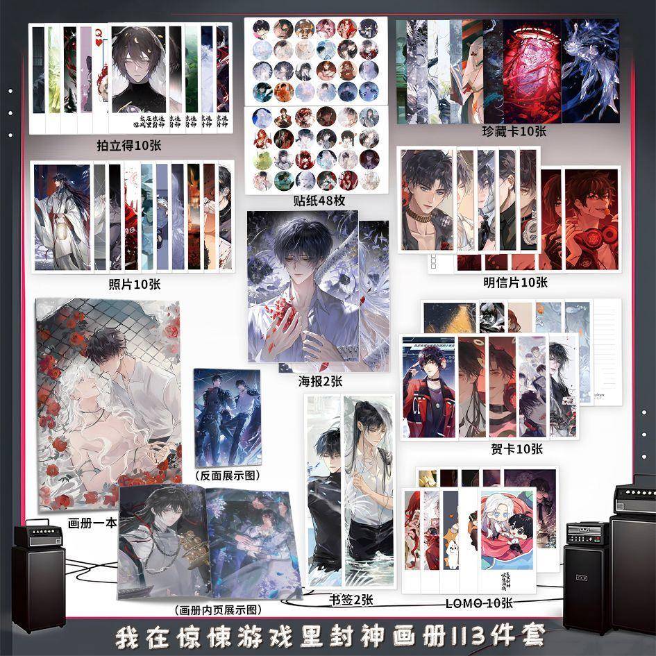 在惊悚游戏里封神周边小卡画册海报贴纸钥匙扣立牌徽章书签拍立得