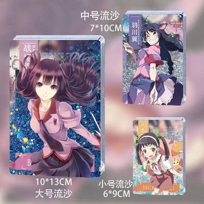 化物语周边战场原黑仪羽川翼八九寺真宵二创谷子流沙麻将送礼物