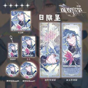 崩坏星穹铁道周边星期日礼包镭射票吧唧钥匙扣小卡明信片全套收藏