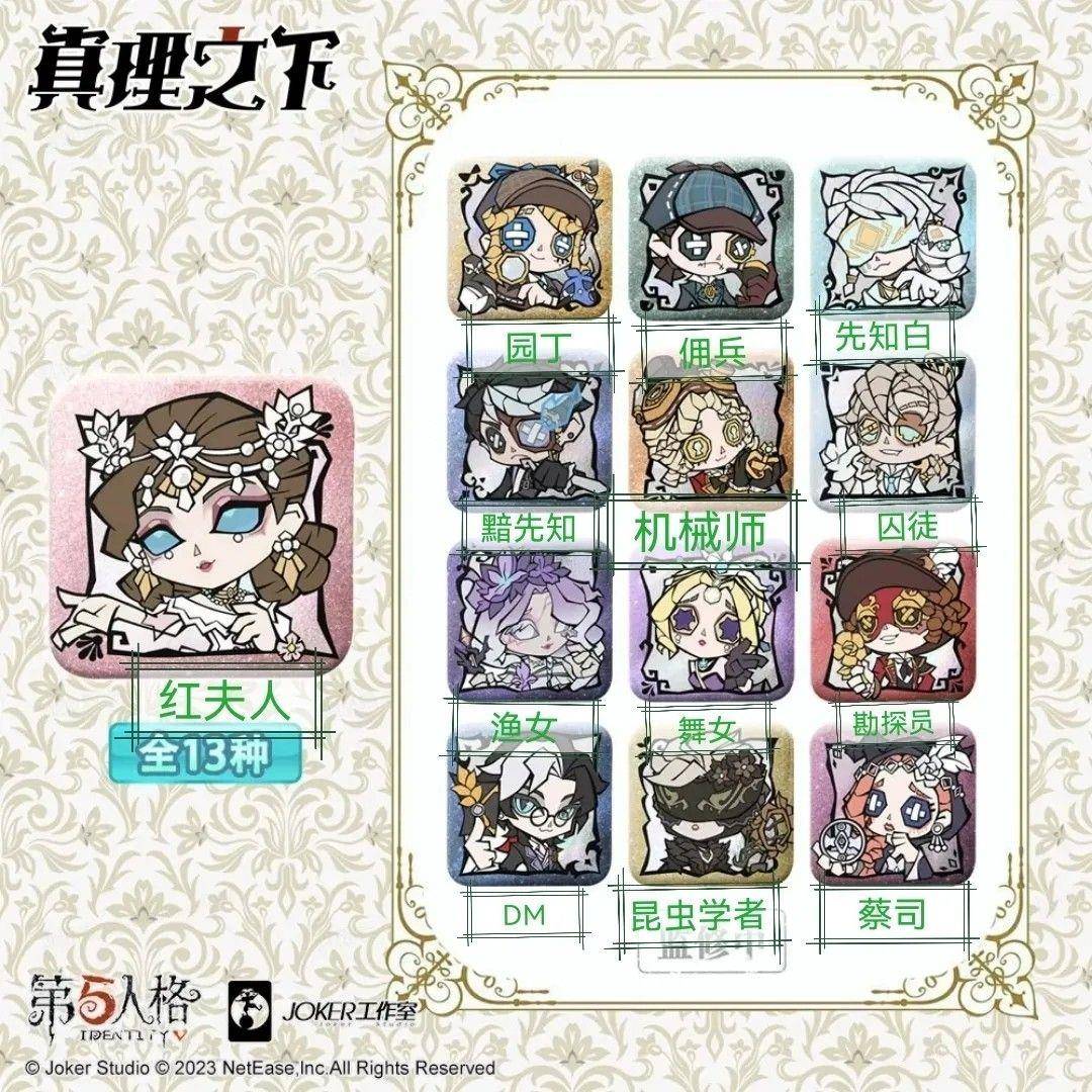 第五人格mini吧唧拼装工坊真理之下系列周边吧唧徽章套装勘探员