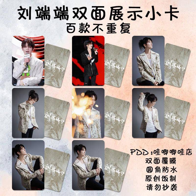 刘端端新款小卡庆余年浏阳烟花会周边同款自印签名拍立得钱包照片