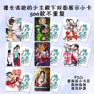 公主殿下小卡自印北条时行周边新款 擅长逃跑 set明信片拍立得3寸
