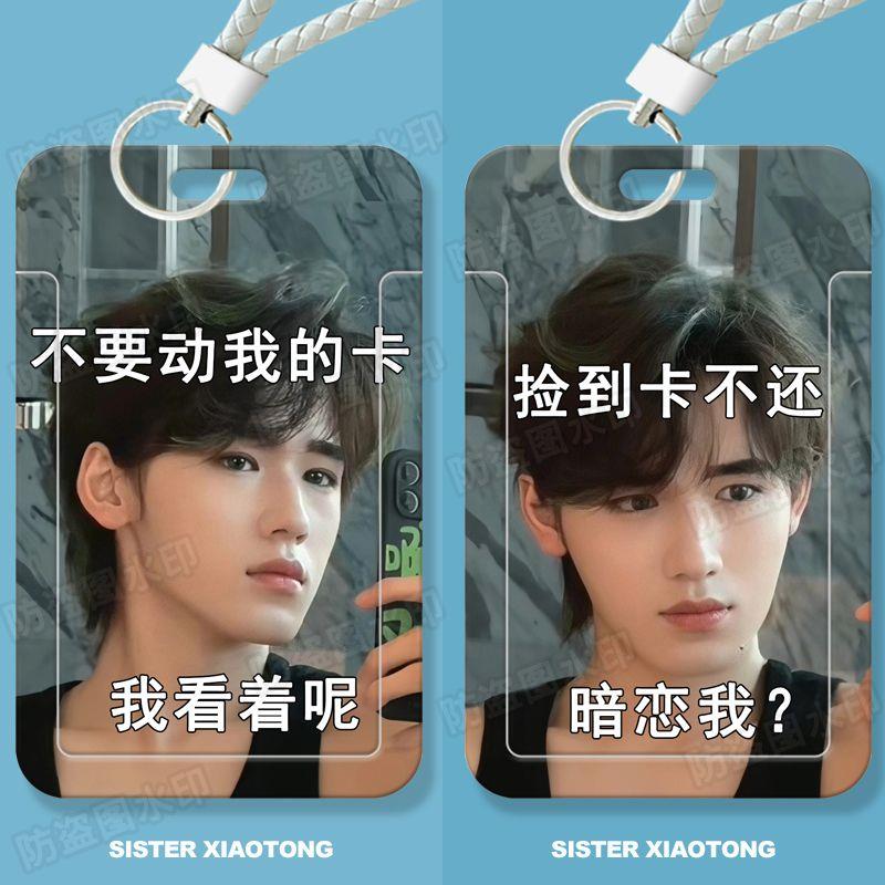 宋亚轩搞怪趣味学生滑盖卡套饭卡公交卡身份证件保护套门禁卡女