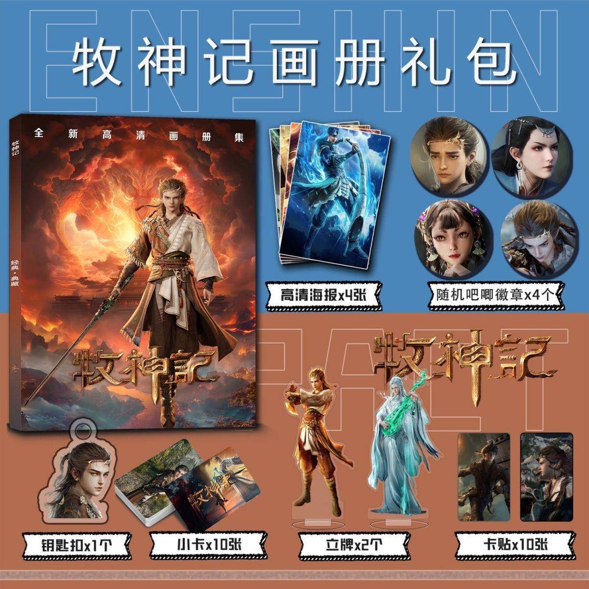 牧神记周边画册集钥匙扣立牌小卡吧唧海报卡贴秦牧秦凤炎晶晶阆涴