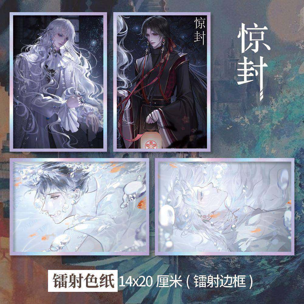 新款惊封周边镭射色纸14*20cm我在惊悚游戏里封神塔维尔白柳同人