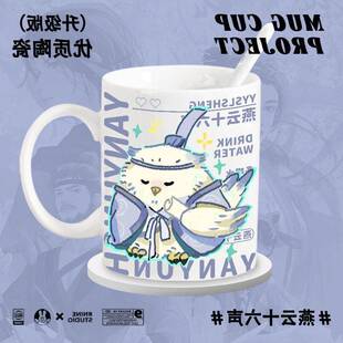 燕云十六声天泉红线盈盈周边陶瓷杯马克杯喝水杯子咖啡杯牛奶杯