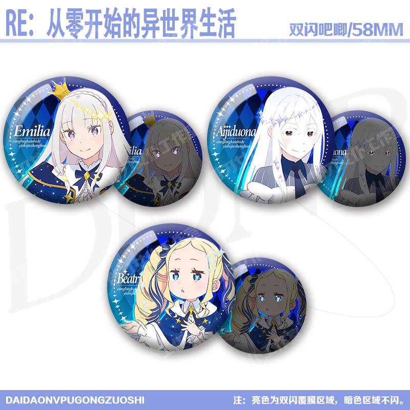 爱蜜莉雅雷姆拉姆从零开始的异世界生活周边双闪吧唧徽章挂饰胸针