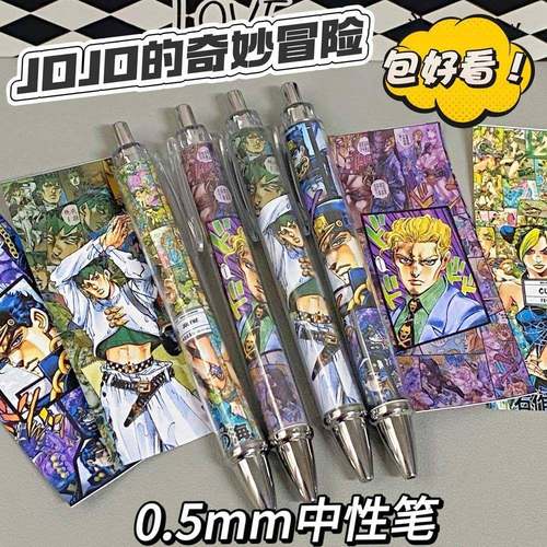 适用JOJO的奇妙冒险高颜值中性笔学生刷题专用可爱按动0.5mm书写