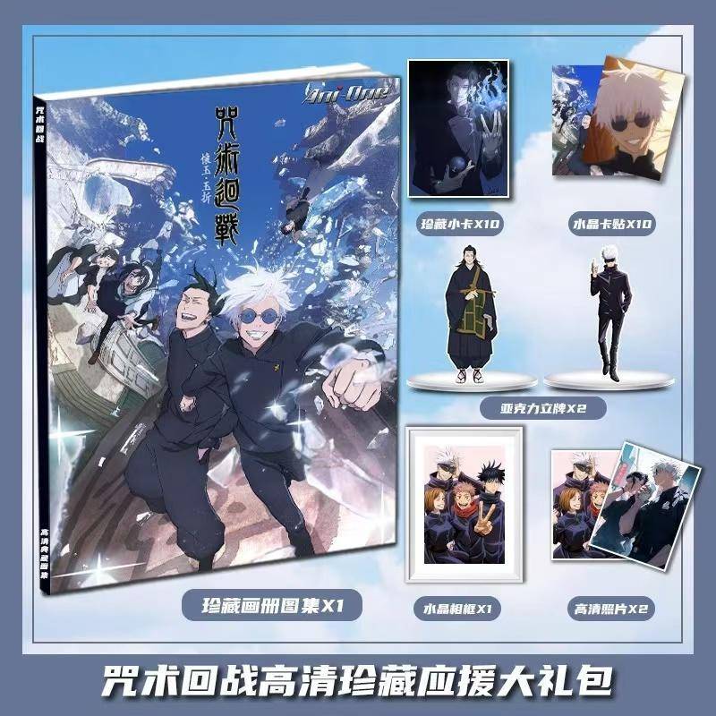 咒术回战夏油杰五条悟周边画册画集大礼包收藏小卡立牌贴相框卡贴