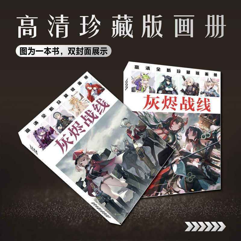 灰烬战线游戏周边同款海报画册照片小卡片贴纸相框摆台挂件礼包
