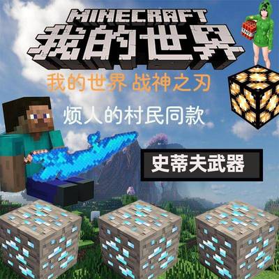 我的世界战神之刃武器新款拼装积木手办烦人的村民乐村庄高玩具