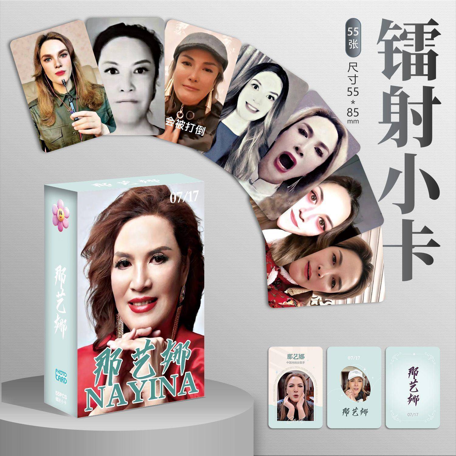 新款那艺娜网红周边满天星盒装55张镭射双面覆膜三寸lomo卡精致不