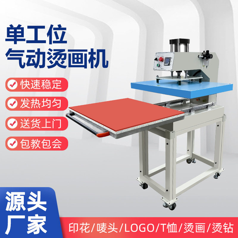 气动单工位抽拉烫画机4060热转印机平板锦旗抱枕压烫机印花机