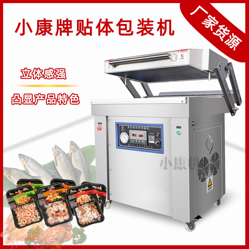 直供鲳鱼贴体包装机 法式鹅肝贴体真空封口机 牛羊肉贴体打包设备