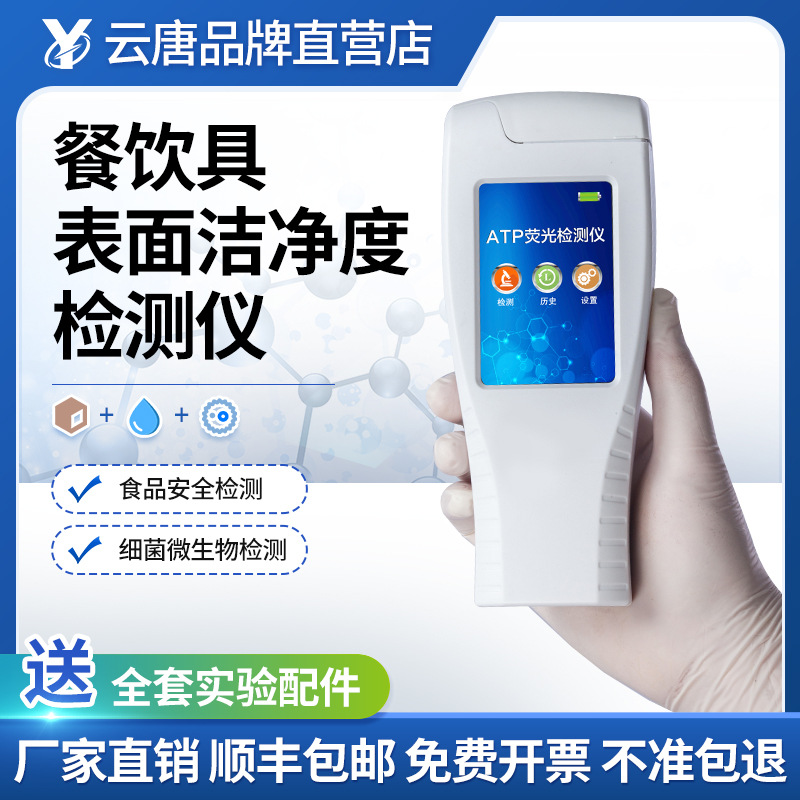 餐饮具表面洁净度检测仪器学校食堂餐馆酒店碗筷菌落总数设备