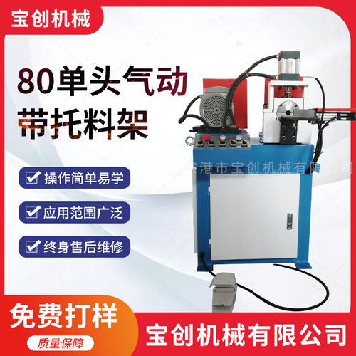 80单头气动带托料架倒角机气动倒角高精密管材料平角内角倒角机