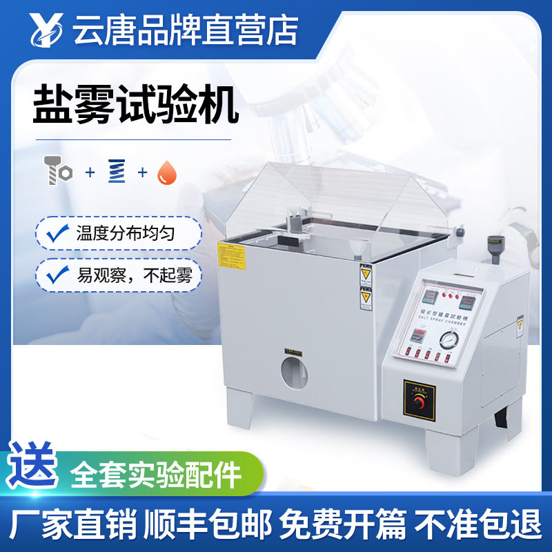 盐雾试验机全自动智能型盐雾机试验箱小型触摸屏腐蚀试验盐雾箱,五金/工具,干燥箱,淘宝优惠券,粉丝福利购,淘宝优惠卷