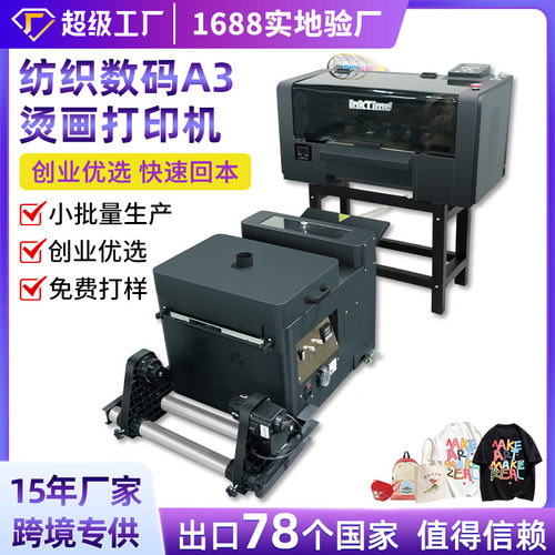 柯式dtf printer白墨烫画机抖粉烘干机数码打印机直喷印花机