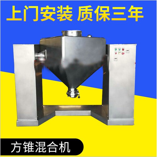 方锥混合机 医级方锥混合机 用粉体高效混合机