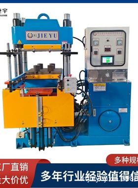 硫化机全自动250吨四柱平板热压机模压机 硅橡胶热压成型机