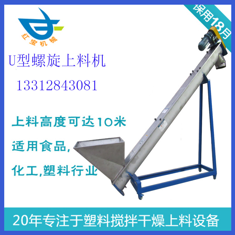 厂家  U型螺旋上料机 保用18个月U型 换色清洗方便螺旋上料机