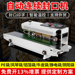 全自动连续式封口机塑料袋铝箔袋茶叶封包机热封机封口机商用小型