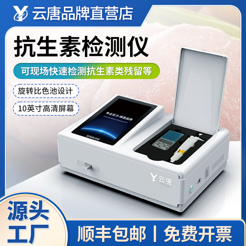 抗生素检测仪多功能牛奶鸡蛋兽残留肉类水产品快速测定仪器设备,五金/工具,农药残留检测仪,淘宝优惠券,粉丝福利购,淘宝优惠卷