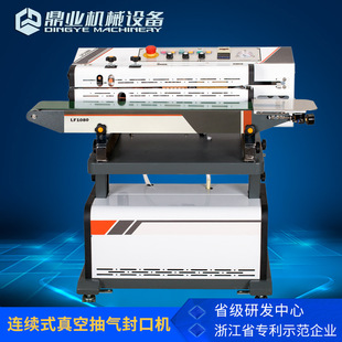 封口机外抽真空机袋食品袋冲氮气封口包装 鼎业LF1080连续式 机
