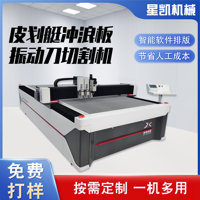 拉丝布切割机皮划艇冲浪板底皮划艇气垫空间布裁剪机橡皮艇切割机