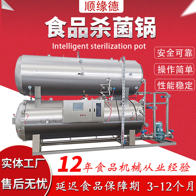 威海鱼罐头杀菌锅预制菜杀菌釜黄桃罐头全自动高温高压灭菌设备