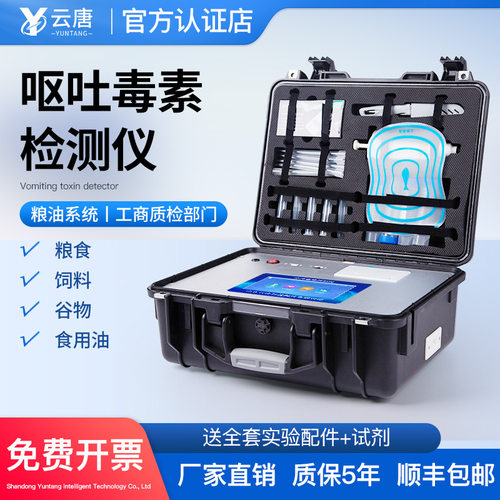 呕吐毒素检测仪小麦面粉粮食饲料快速分析测试真菌毒素检测仪器