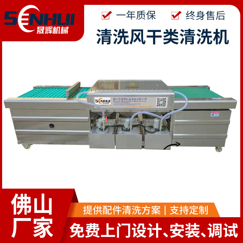 山晟辉铝片铝管清洗烘干机 全自动门锁垫板平板铁板清洗机定制