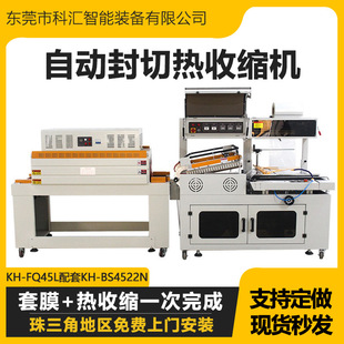 机 科汇全自动L型封切机礼品茶叶盒套膜塑封机书本封膜热收缩包装