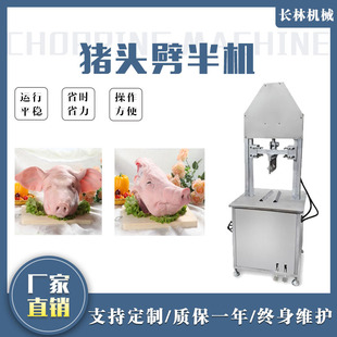 商用不锈钢猪头劈半机猪脑壳分割机 不锈钢液压式劈头机 规格齐全