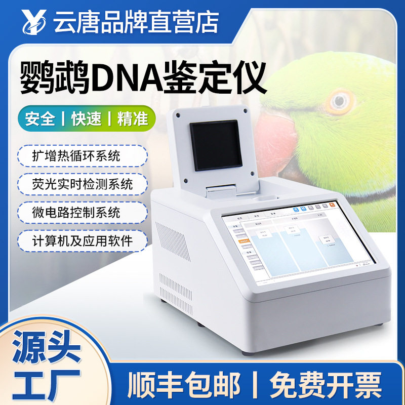 鹦鹉性别检测仪便携式鸟类雌雄鉴别仪鸽子公母分辨仪器搭配试剂用,五金/工具,水质分析仪,淘宝优惠券,粉丝福利购,淘宝优惠卷