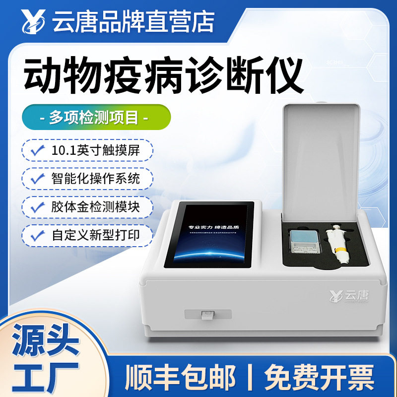 动物疫病快速诊断仪猪瘟病毒检测仪兽残留定量宠物病毒酶标仪,五金/工具,农药残留检测仪,淘宝优惠券,粉丝福利购,淘宝优惠卷