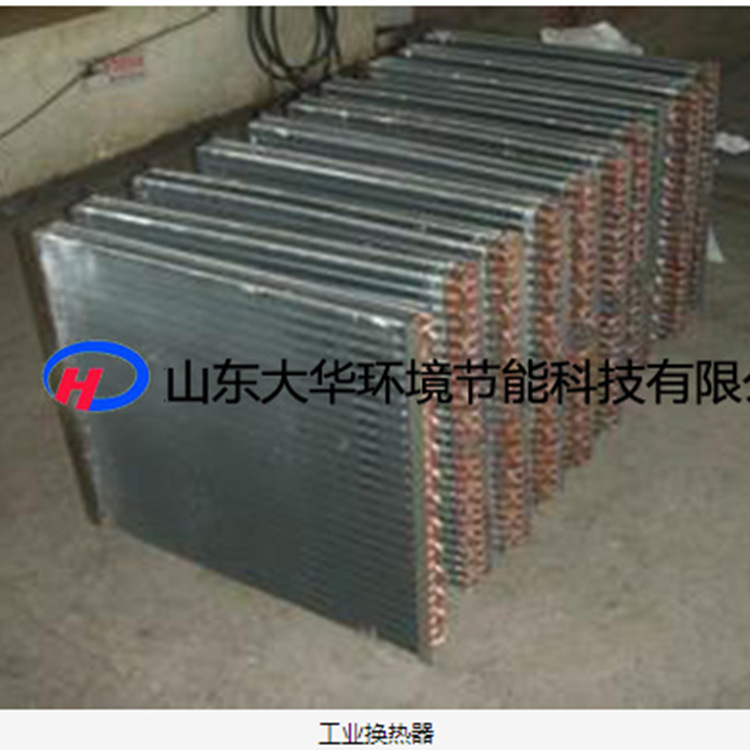 工业用换热器  锅炉暖通领域  冷热交换器
