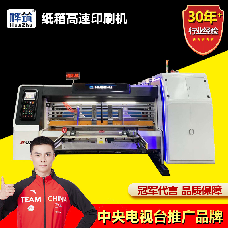 高速水墨印刷开槽模切机 纸盒加工成型一体机 纸箱生产线印刷设备