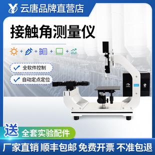 接触角测量仪便携式全自动接触角测量仪水滴角光学接触角测试仪